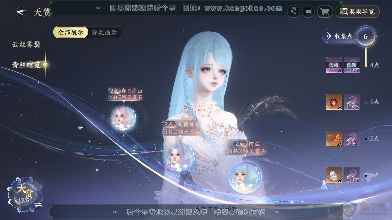 NSH35632逆水寒手游账号详情图11