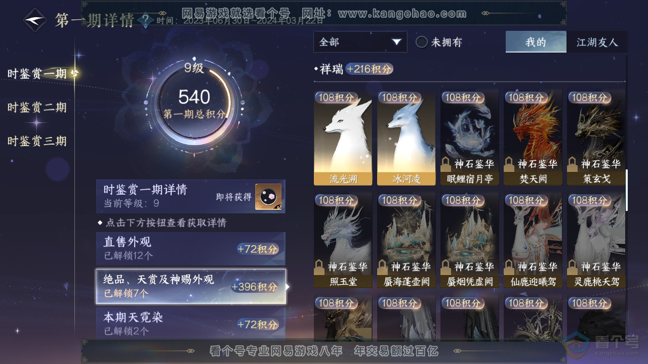 NSH35632逆水寒手游账号详情图12