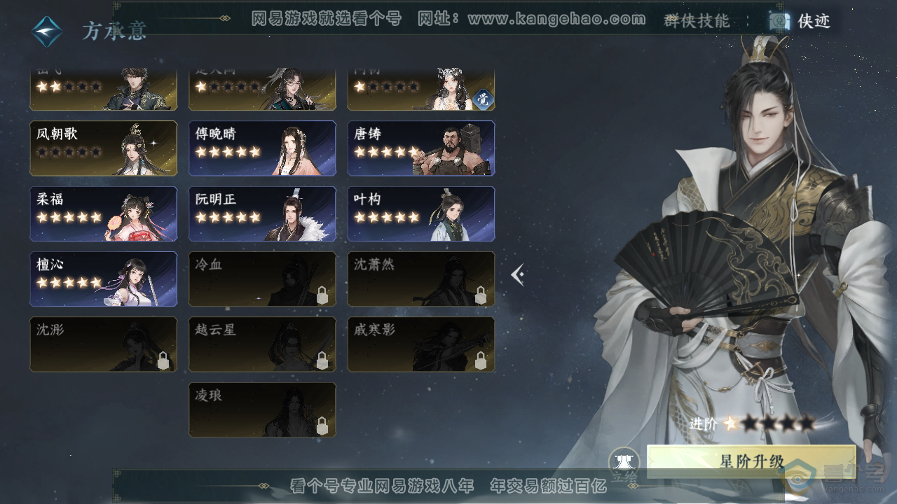 NSH35632逆水寒手游账号详情图38