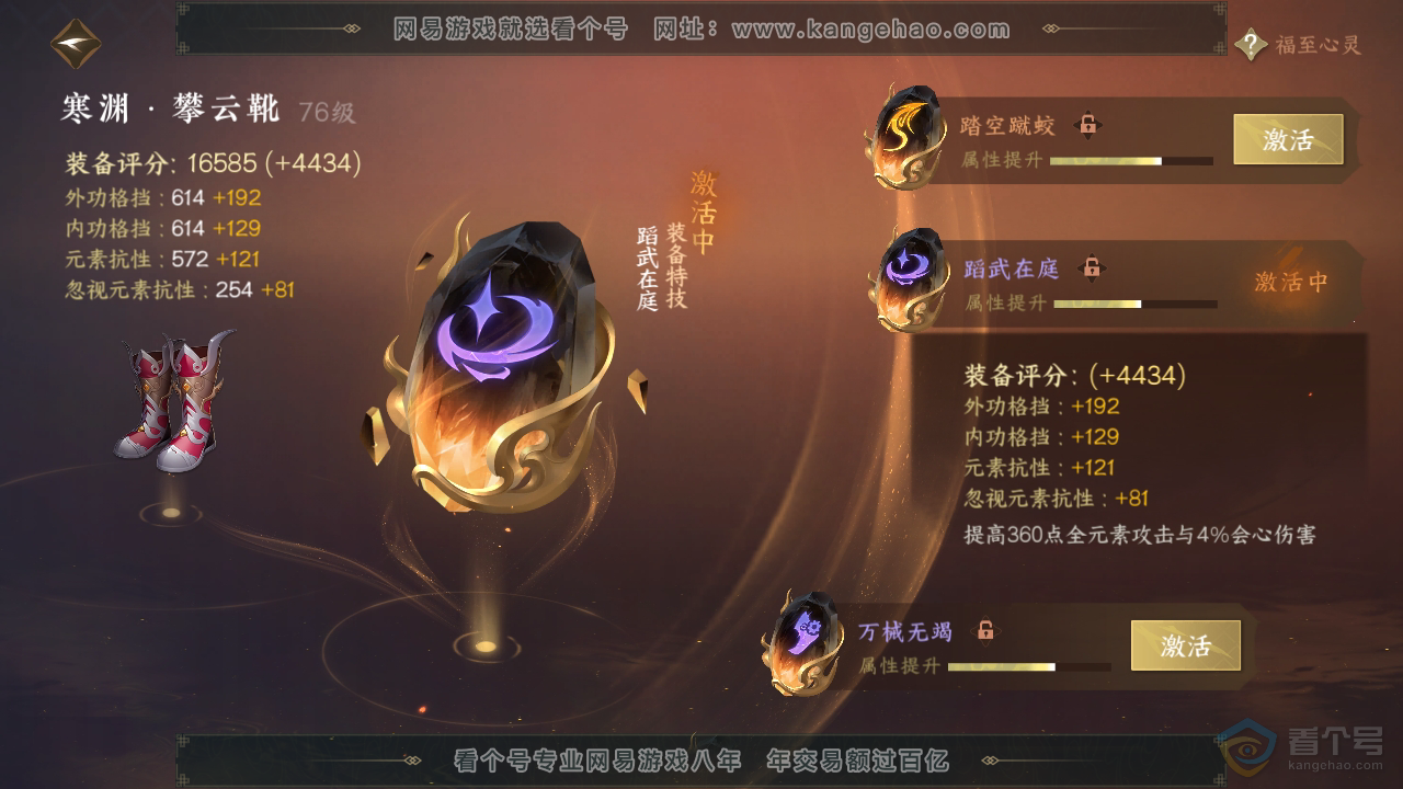 NSH35632逆水寒手游账号详情图26