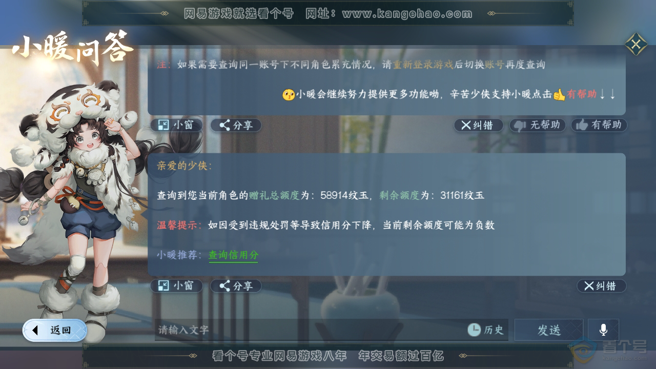 NSH35632逆水寒手游账号详情图39
