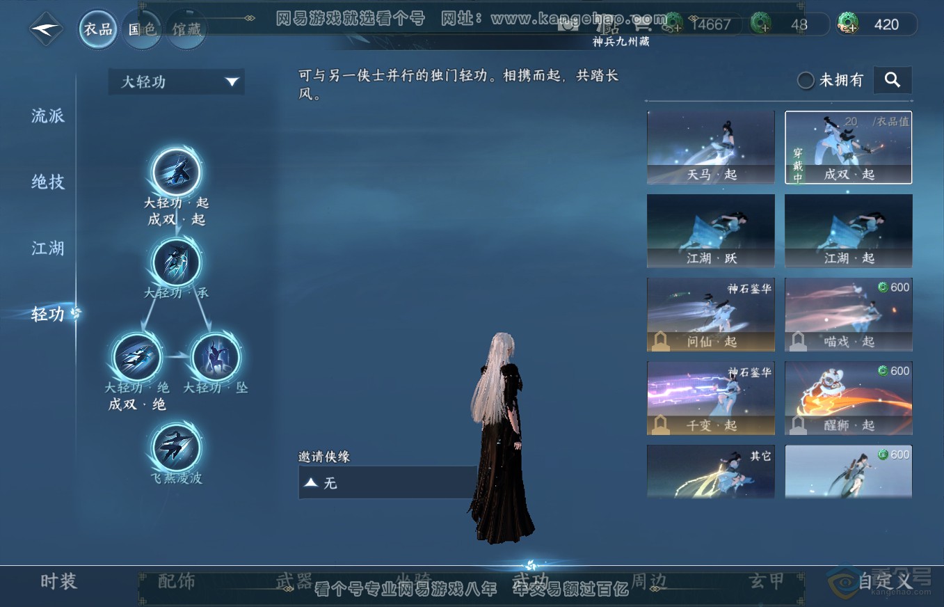 NSH35639逆水寒手游账号详情图11 NSH35639逆水寒手游账号详情图11