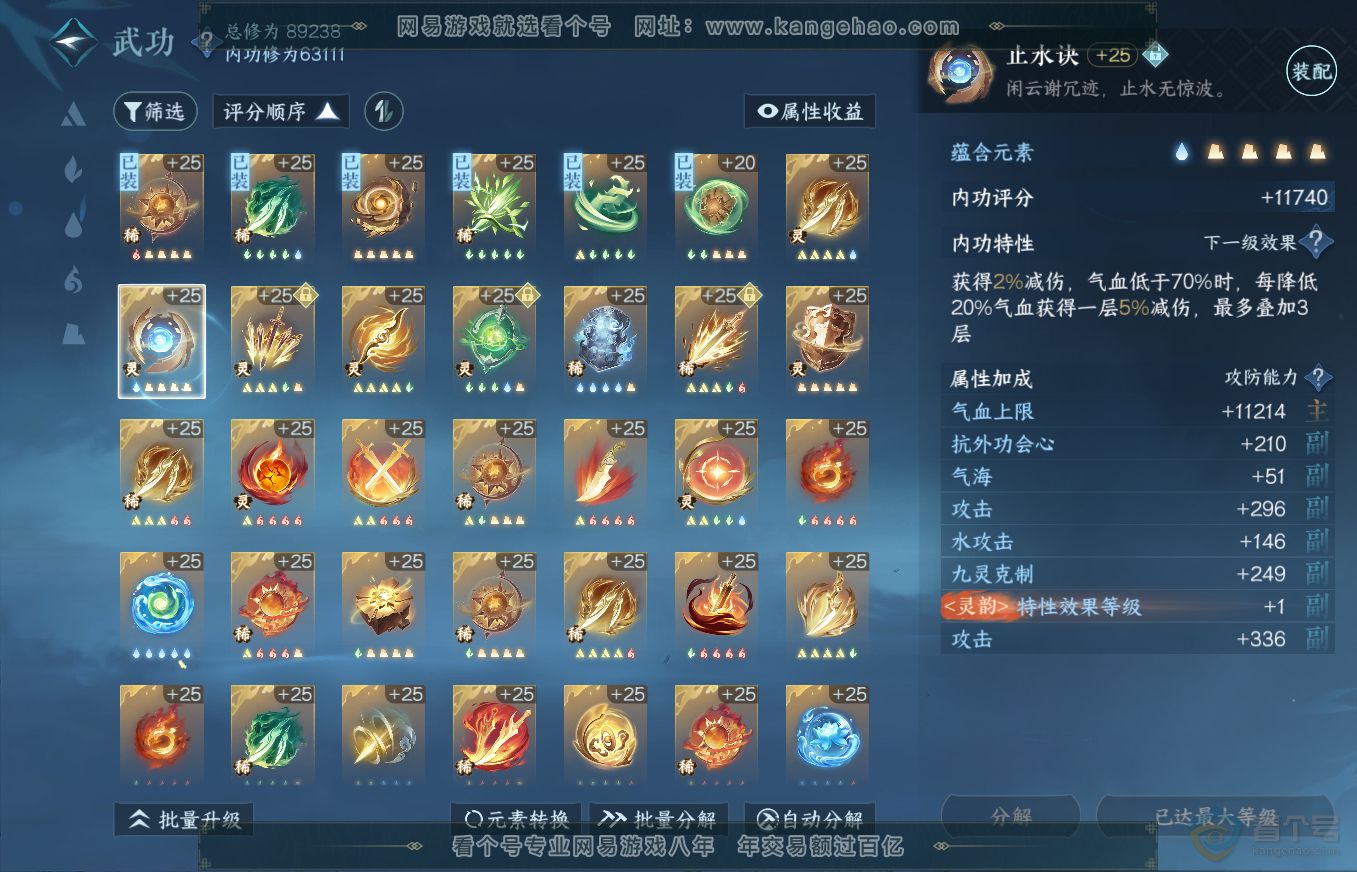 NSH35639逆水寒手游账号详情图39 NSH35639逆水寒手游账号详情图39