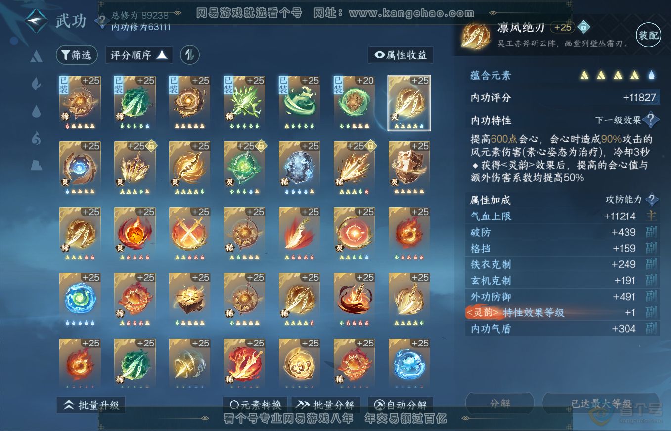 NSH35639逆水寒手游账号详情图38 NSH35639逆水寒手游账号详情图38
