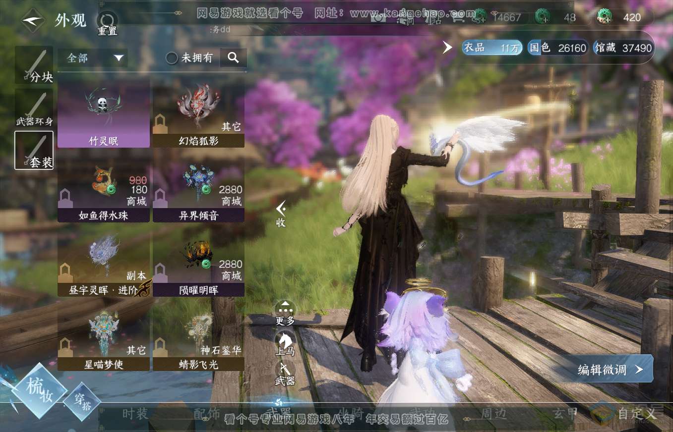 NSH35639逆水寒手游账号详情图8 NSH35639逆水寒手游账号详情图8