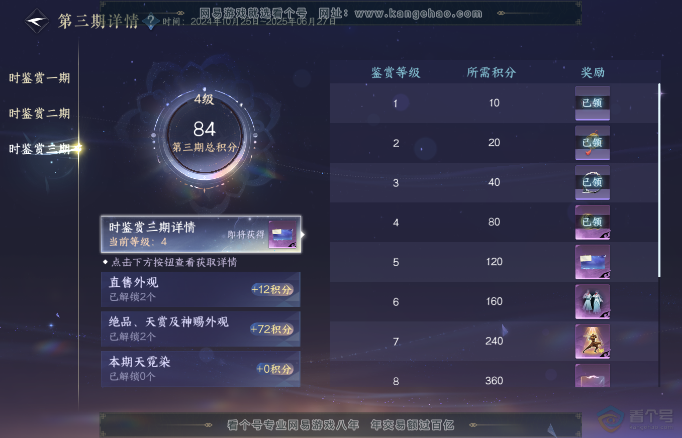 NSH35639逆水寒手游账号详情图33 NSH35639逆水寒手游账号详情图33
