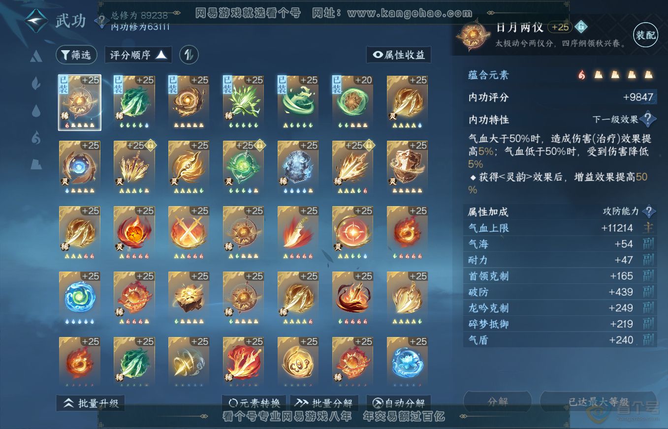 NSH35639逆水寒手游账号详情图36 NSH35639逆水寒手游账号详情图36