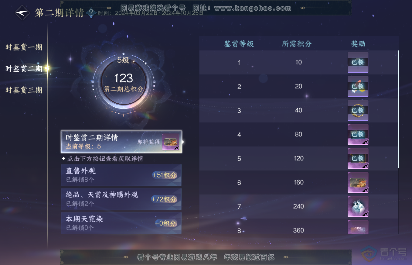 NSH35639逆水寒手游账号详情图32 NSH35639逆水寒手游账号详情图32