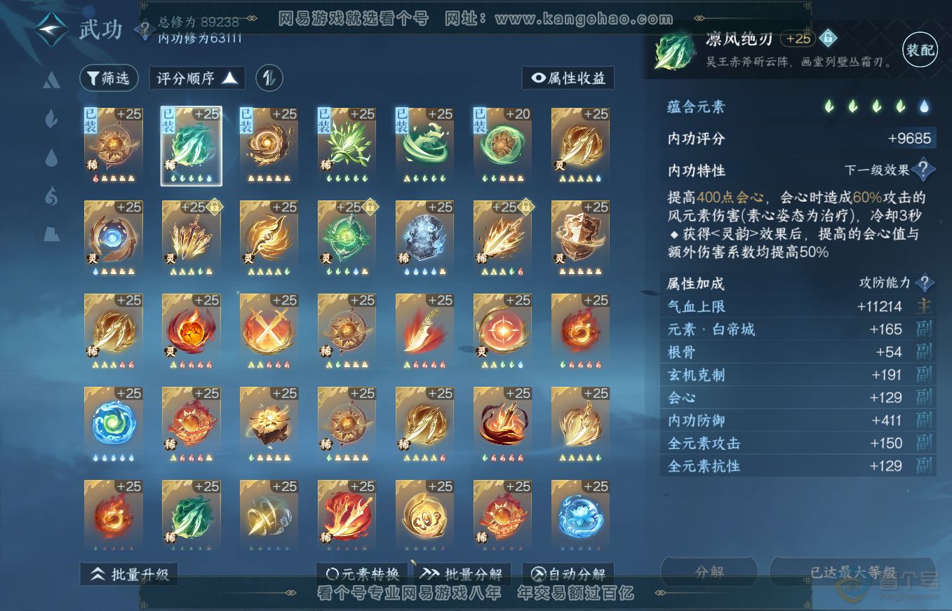 NSH35639逆水寒手游账号详情图37 NSH35639逆水寒手游账号详情图37