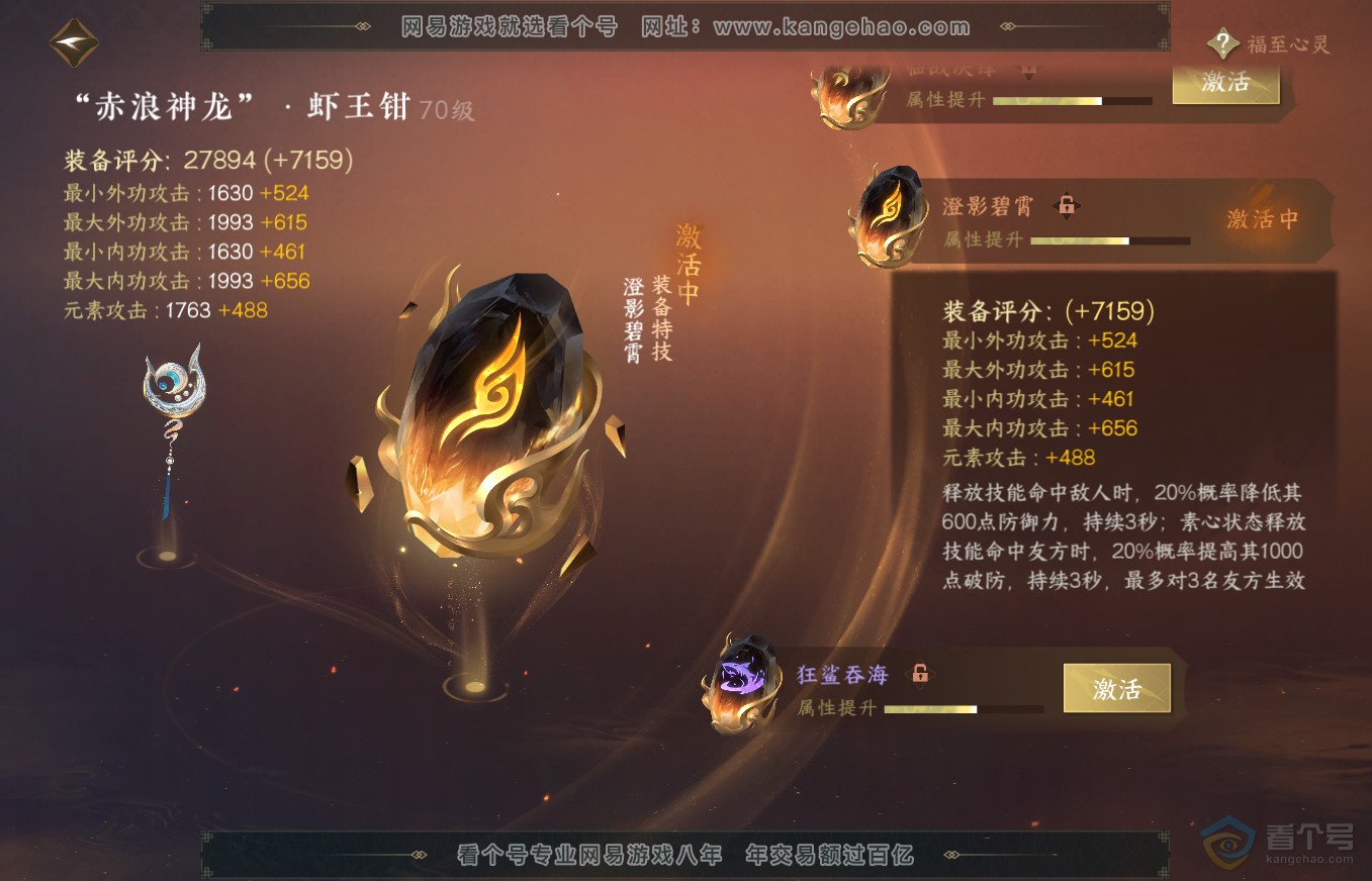 NSH35639逆水寒手游账号详情图47 NSH35639逆水寒手游账号详情图47