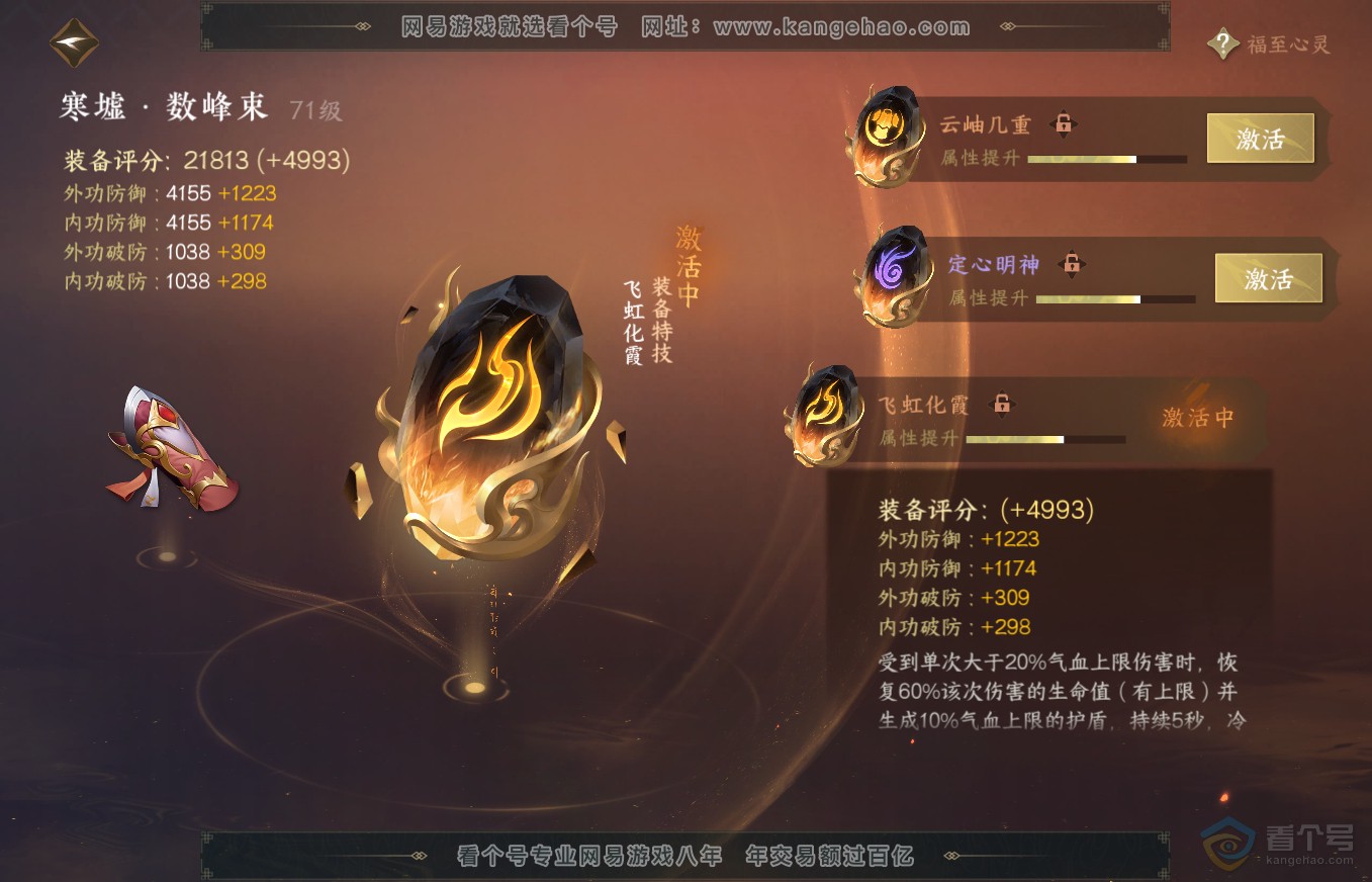 NSH35639逆水寒手游账号详情图48 NSH35639逆水寒手游账号详情图48