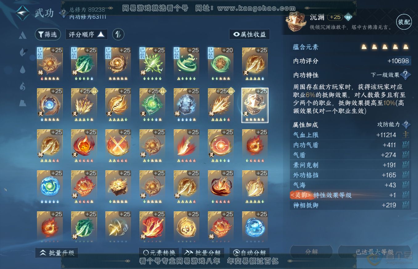 NSH35639逆水寒手游账号详情图43 NSH35639逆水寒手游账号详情图43