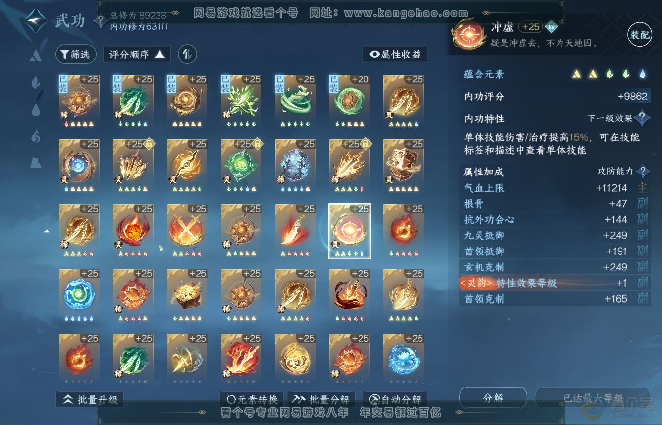 NSH35639逆水寒手游账号详情图45 NSH35639逆水寒手游账号详情图45