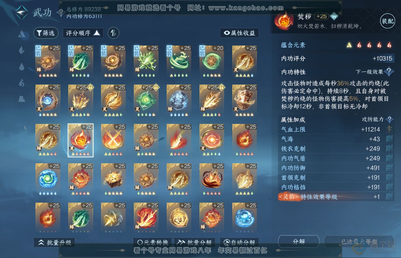 NSH35639逆水寒手游账号详情图44 NSH35639逆水寒手游账号详情图44