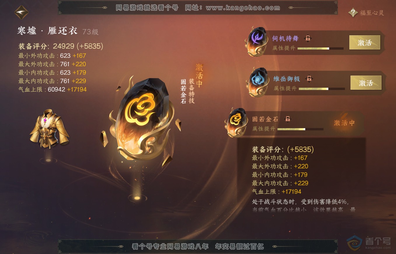 NSH35639逆水寒手游账号详情图49 NSH35639逆水寒手游账号详情图49