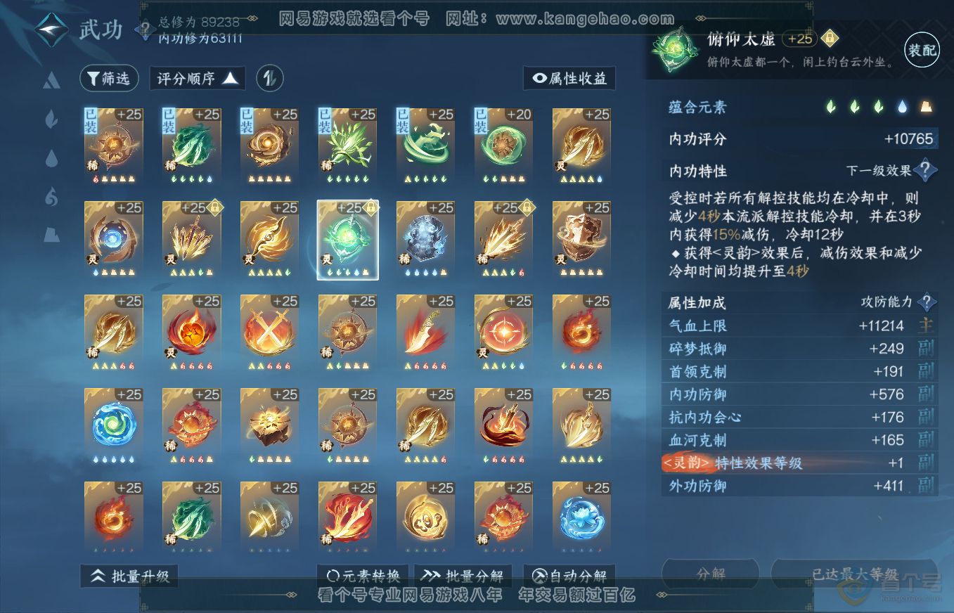 NSH35639逆水寒手游账号详情图42 NSH35639逆水寒手游账号详情图42
