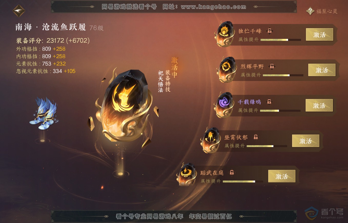 NSH35639逆水寒手游账号详情图51 NSH35639逆水寒手游账号详情图51