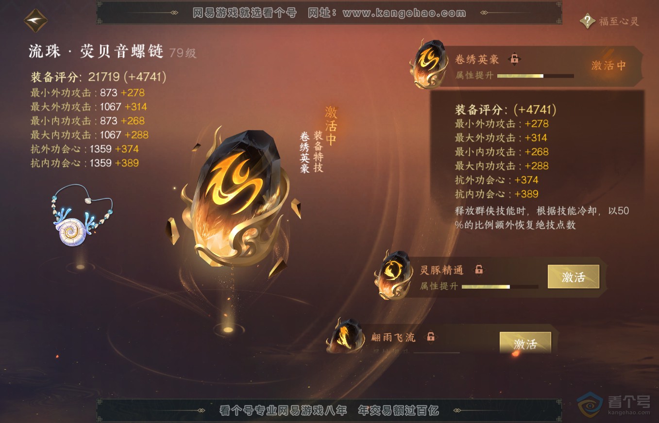 NSH35639逆水寒手游账号详情图53 NSH35639逆水寒手游账号详情图53