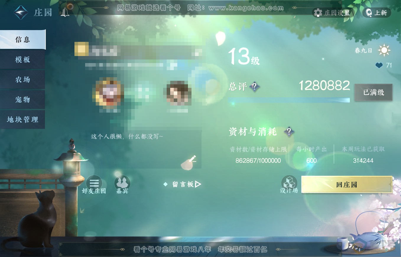 NSH35639逆水寒手游账号详情图56 NSH35639逆水寒手游账号详情图56