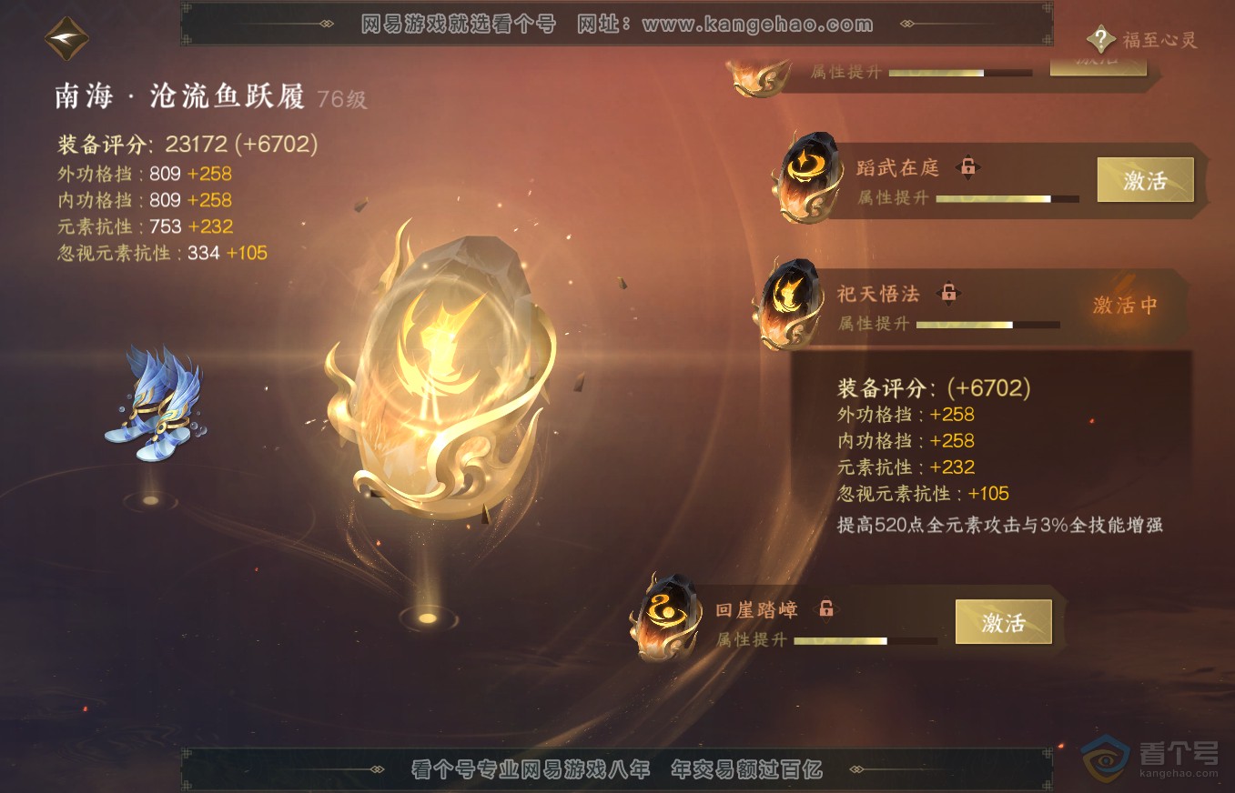 NSH35639逆水寒手游账号详情图52 NSH35639逆水寒手游账号详情图52