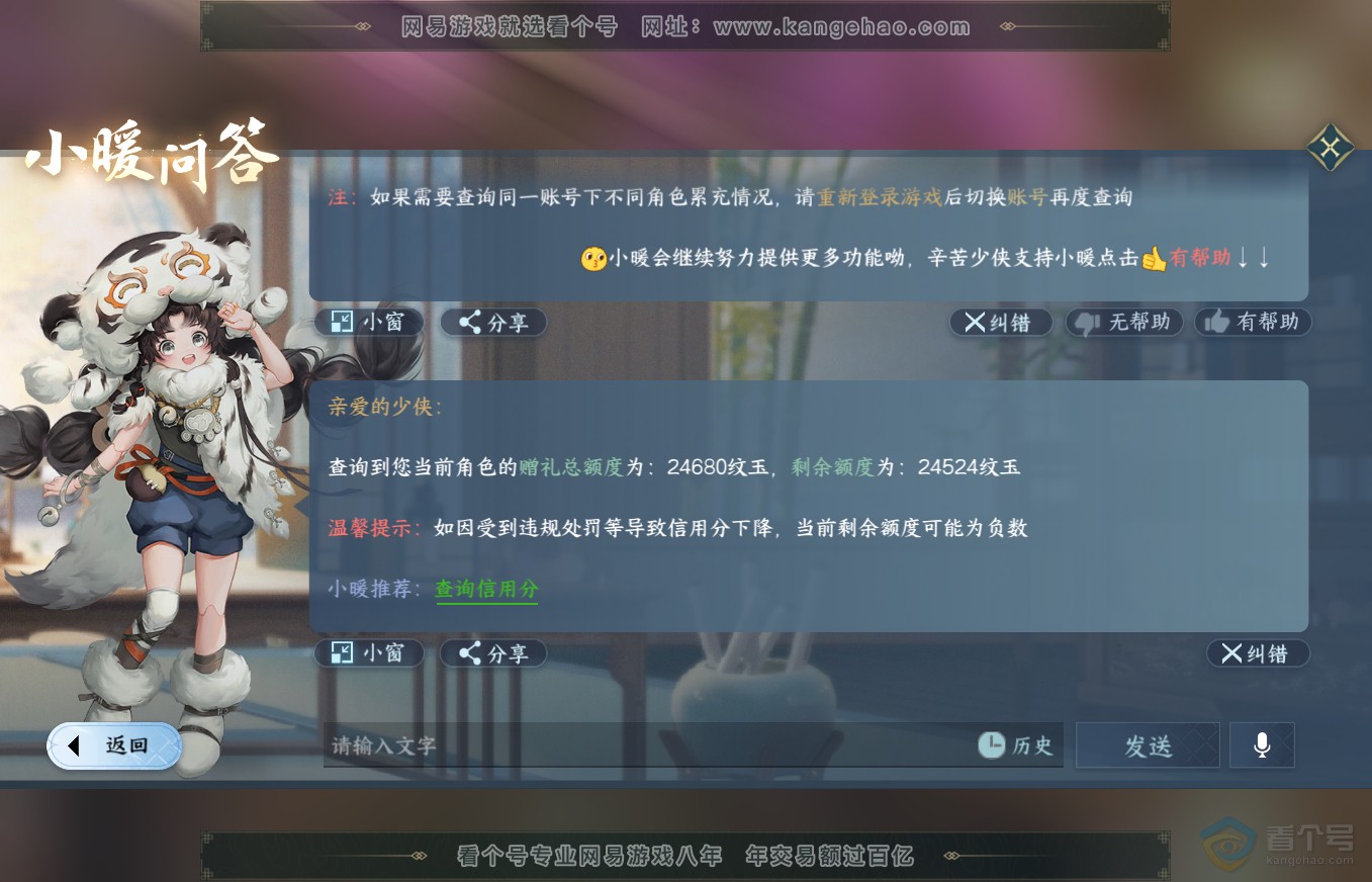 NSH35639逆水寒手游账号详情图57 NSH35639逆水寒手游账号详情图57