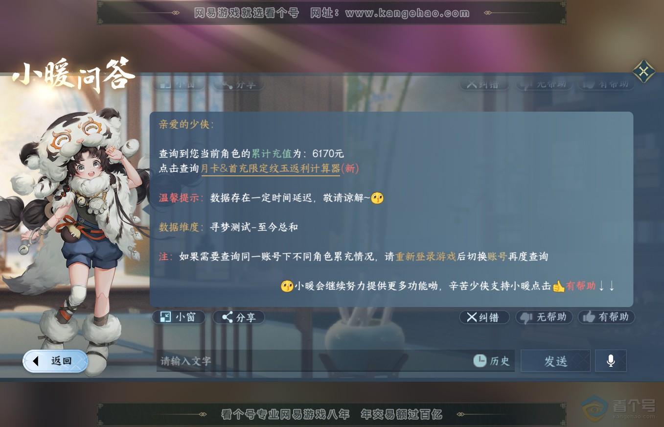 NSH35639逆水寒手游账号详情图58 NSH35639逆水寒手游账号详情图58