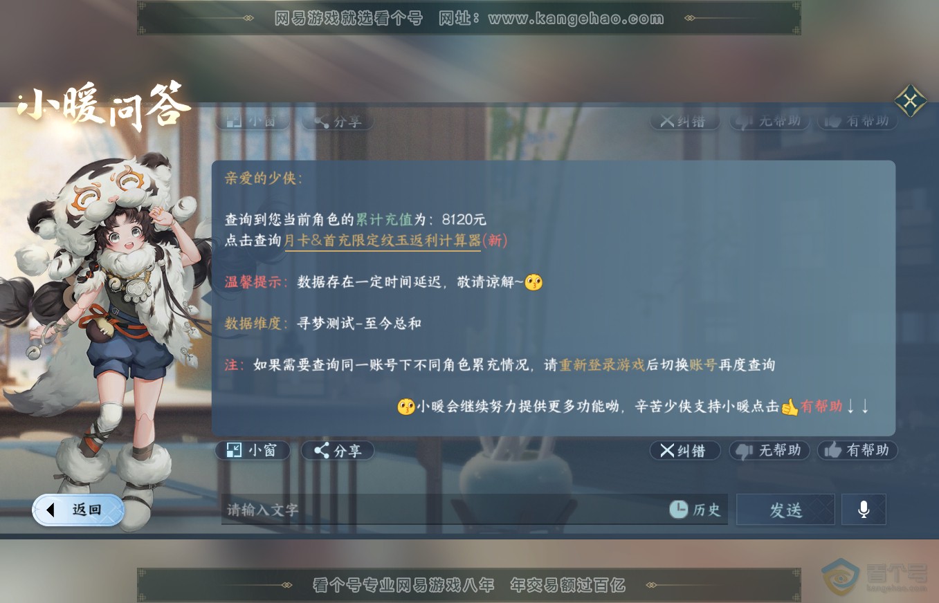 NSH35652逆水寒手游账号详情图55