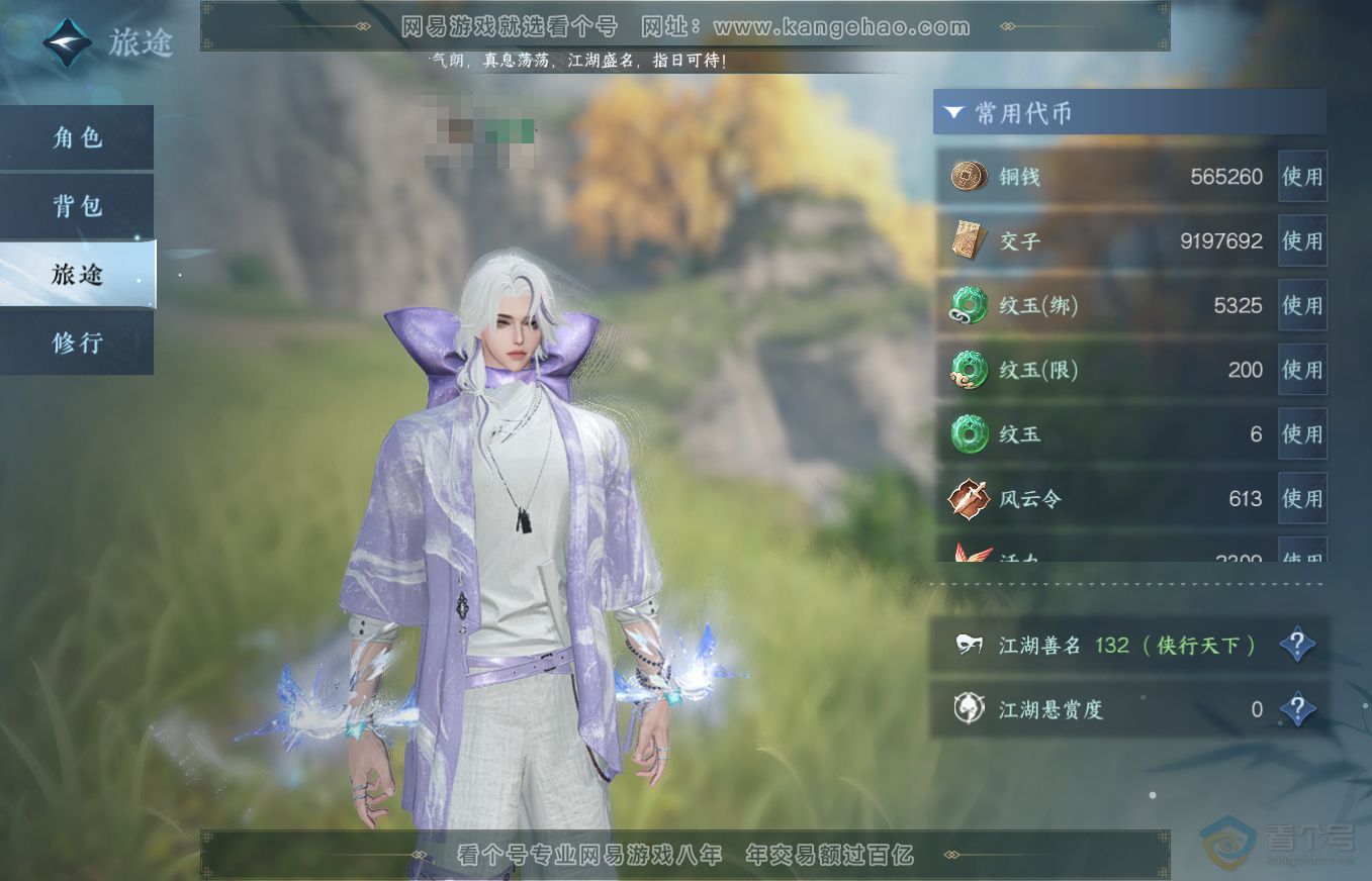 NSH35659逆水寒手游账号详情图5