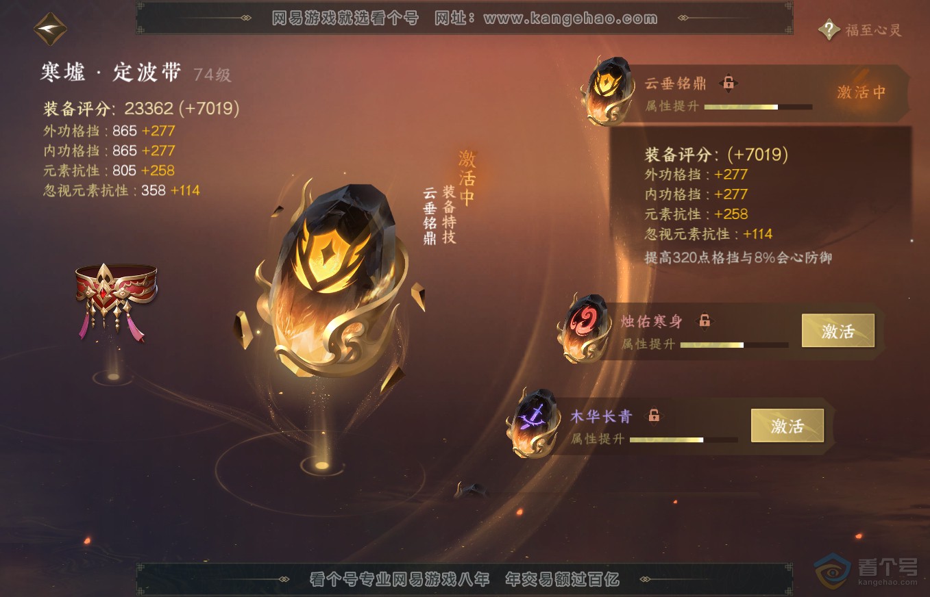 NSH35659逆水寒手游账号详情图26