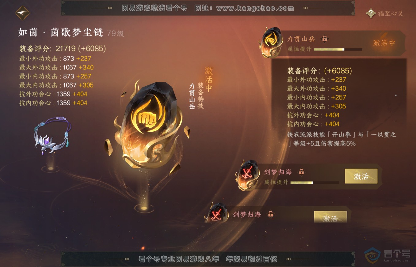 NSH35659逆水寒手游账号详情图28