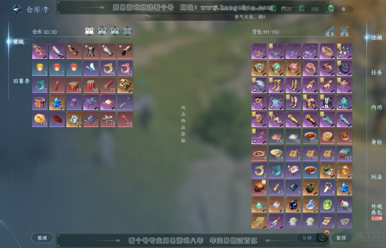 NSH35659逆水寒手游账号详情图2