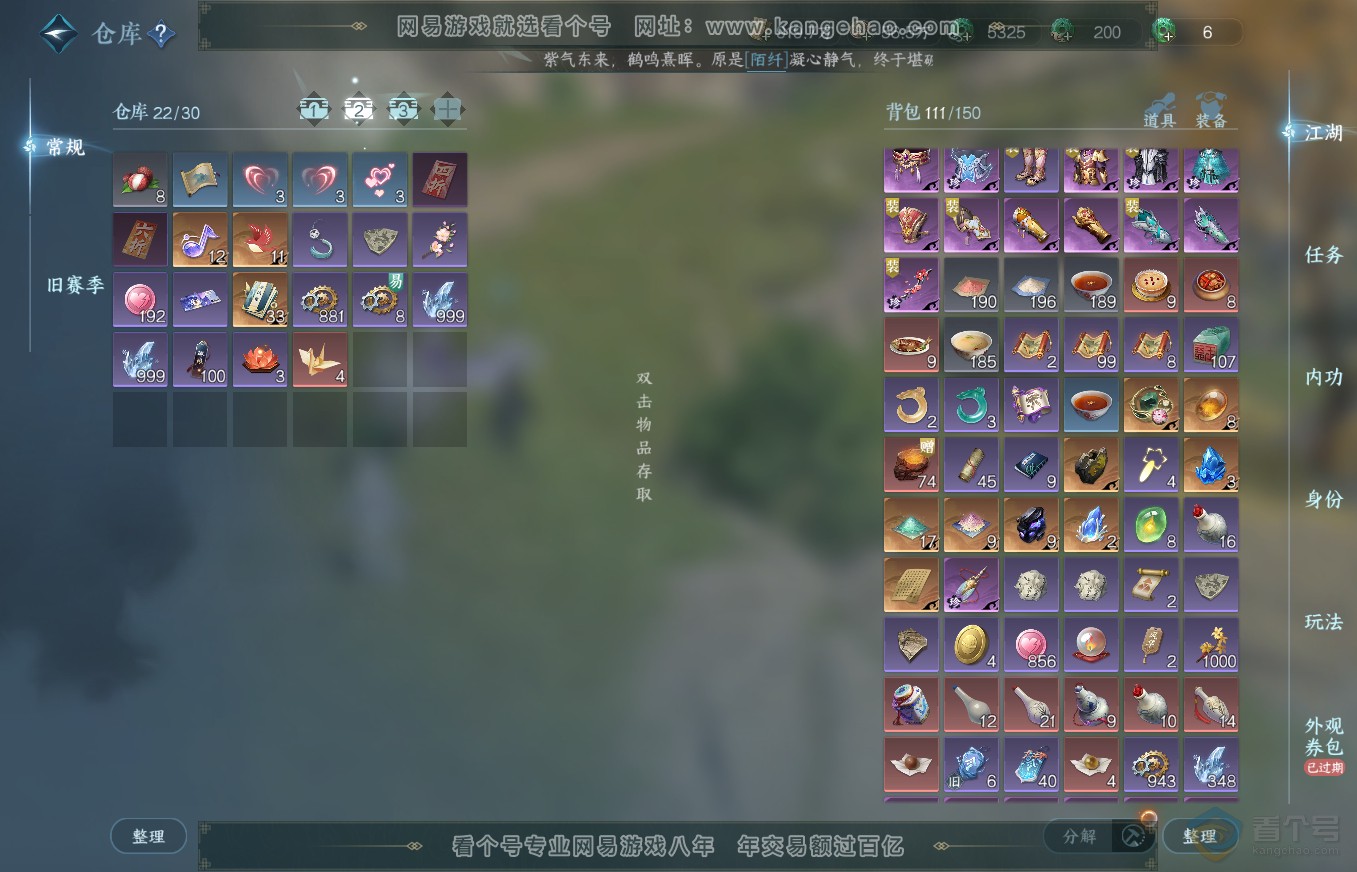 NSH35659逆水寒手游账号详情图3