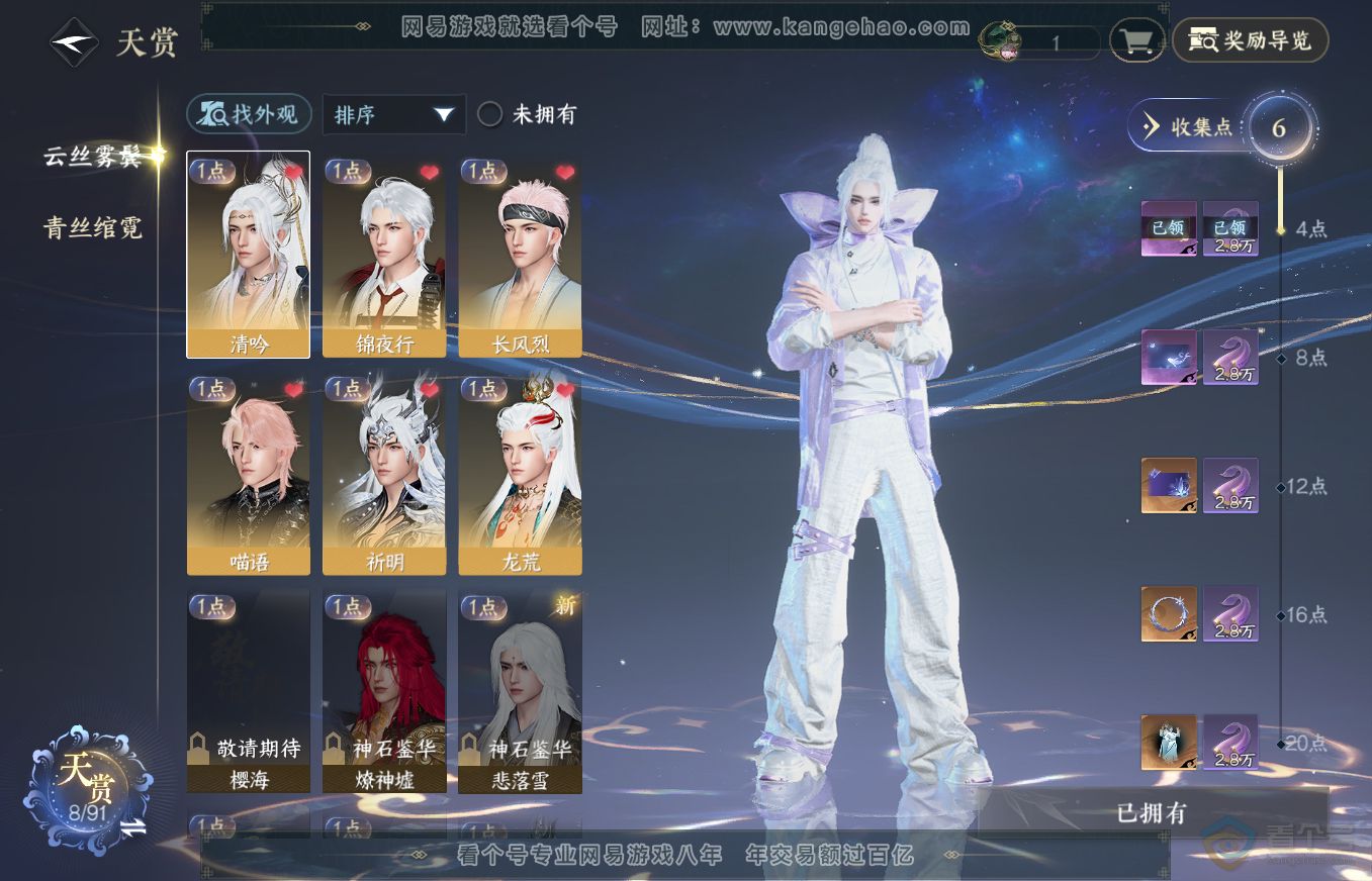 NSH35659逆水寒手游账号详情图6