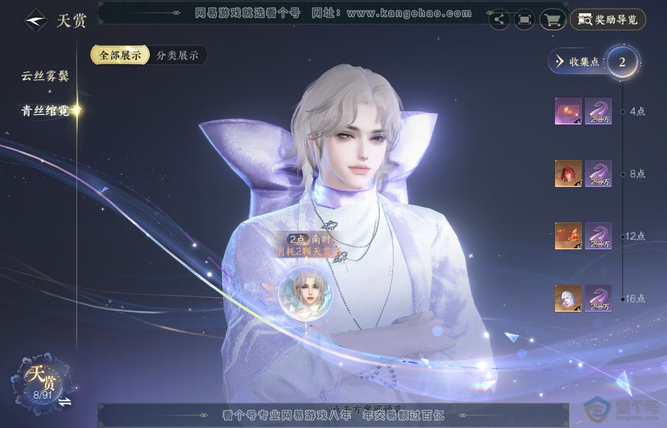 NSH35659逆水寒手游账号详情图7