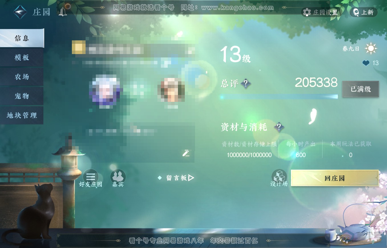 NSH35659逆水寒手游账号详情图30