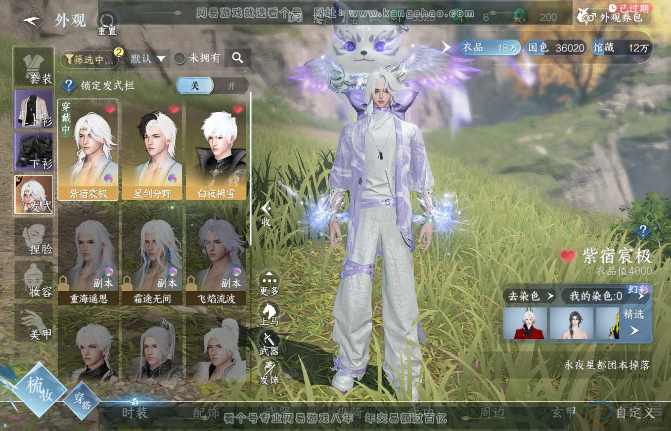 NSH35659逆水寒手游账号详情图8