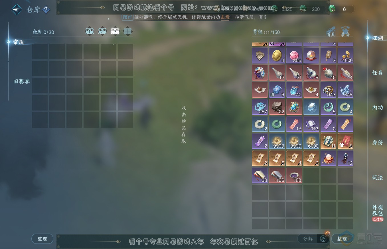 NSH35659逆水寒手游账号详情图4