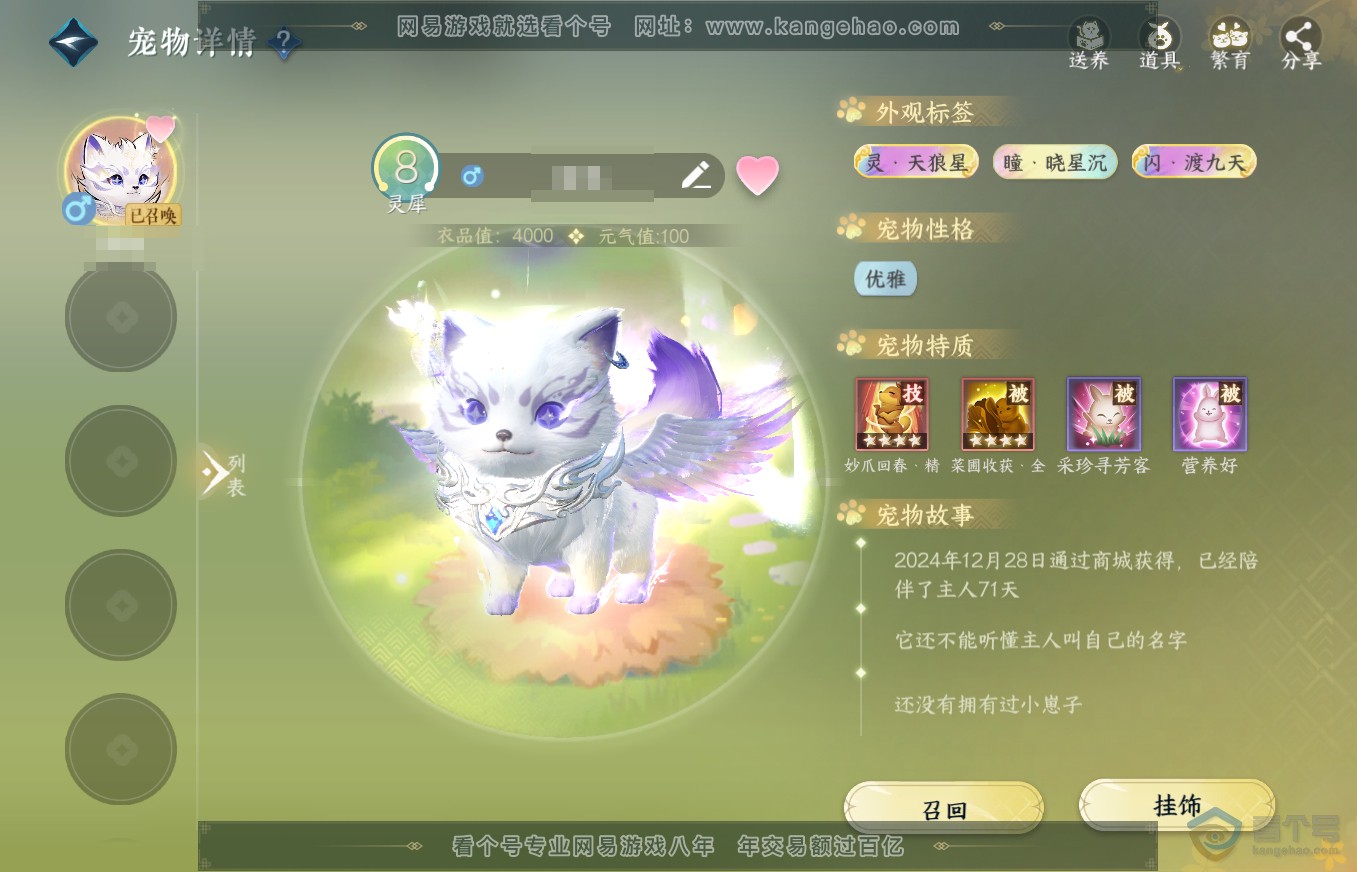 NSH35659逆水寒手游账号详情图11