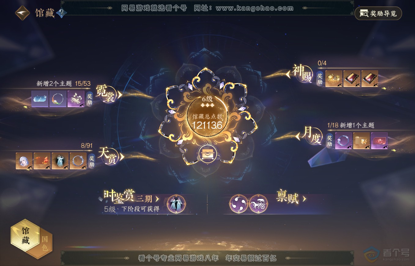 NSH35659逆水寒手游账号详情图12