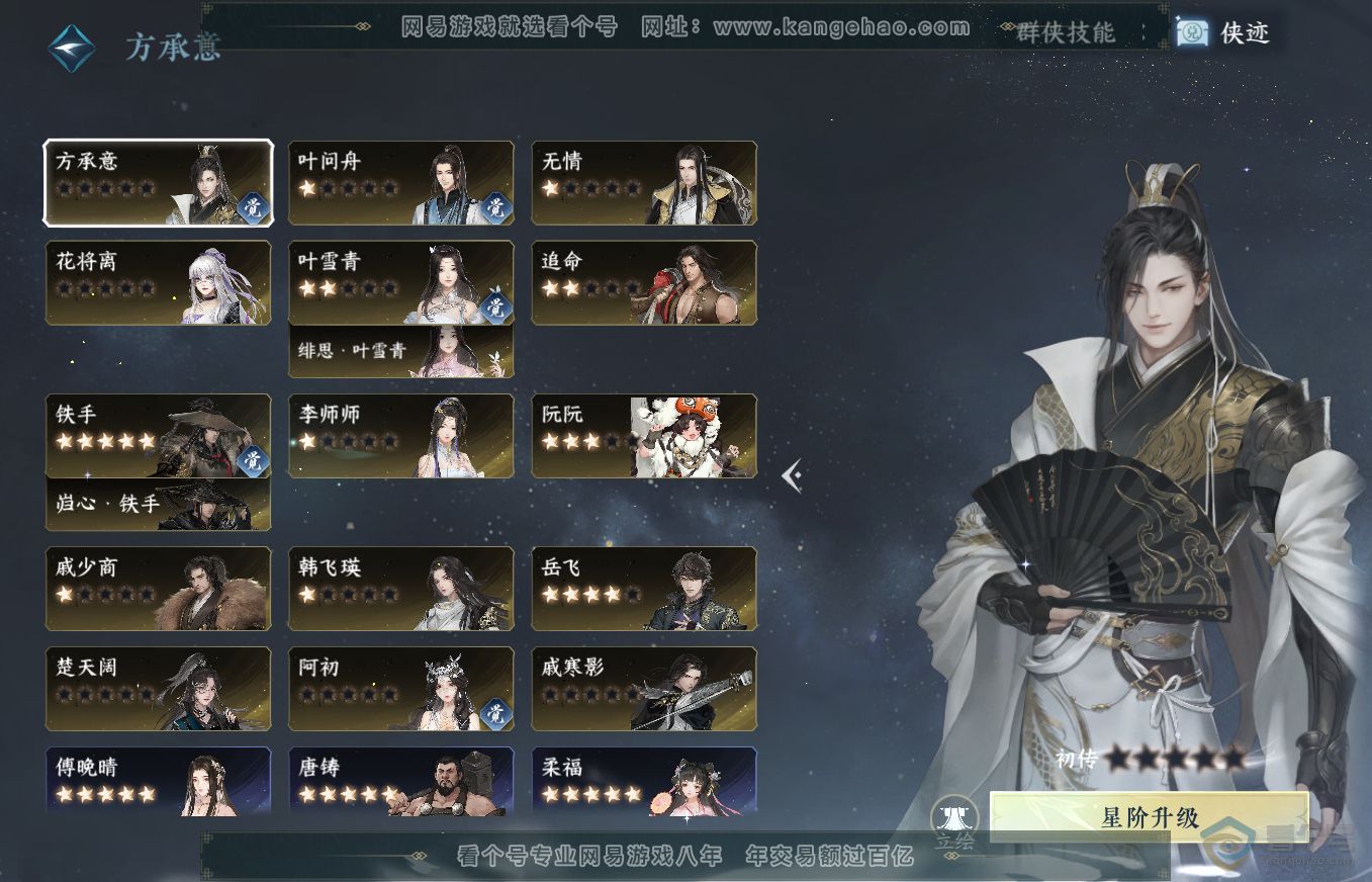 NSH35659逆水寒手游账号详情图29