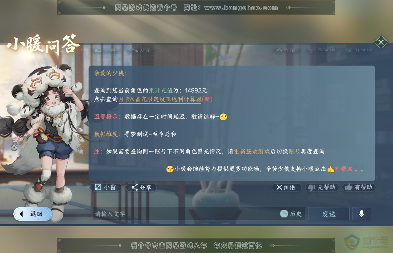 NSH35659逆水寒手游账号详情图33