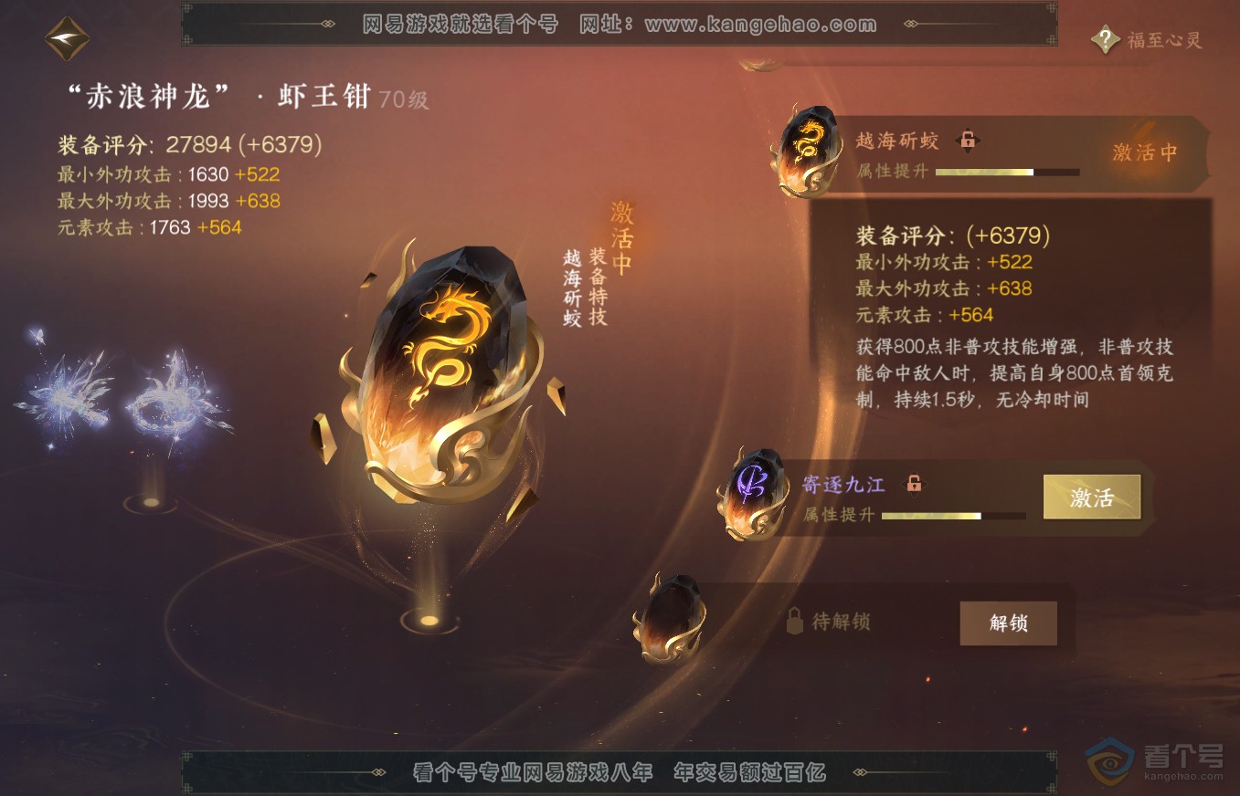 NSH35659逆水寒手游账号详情图23