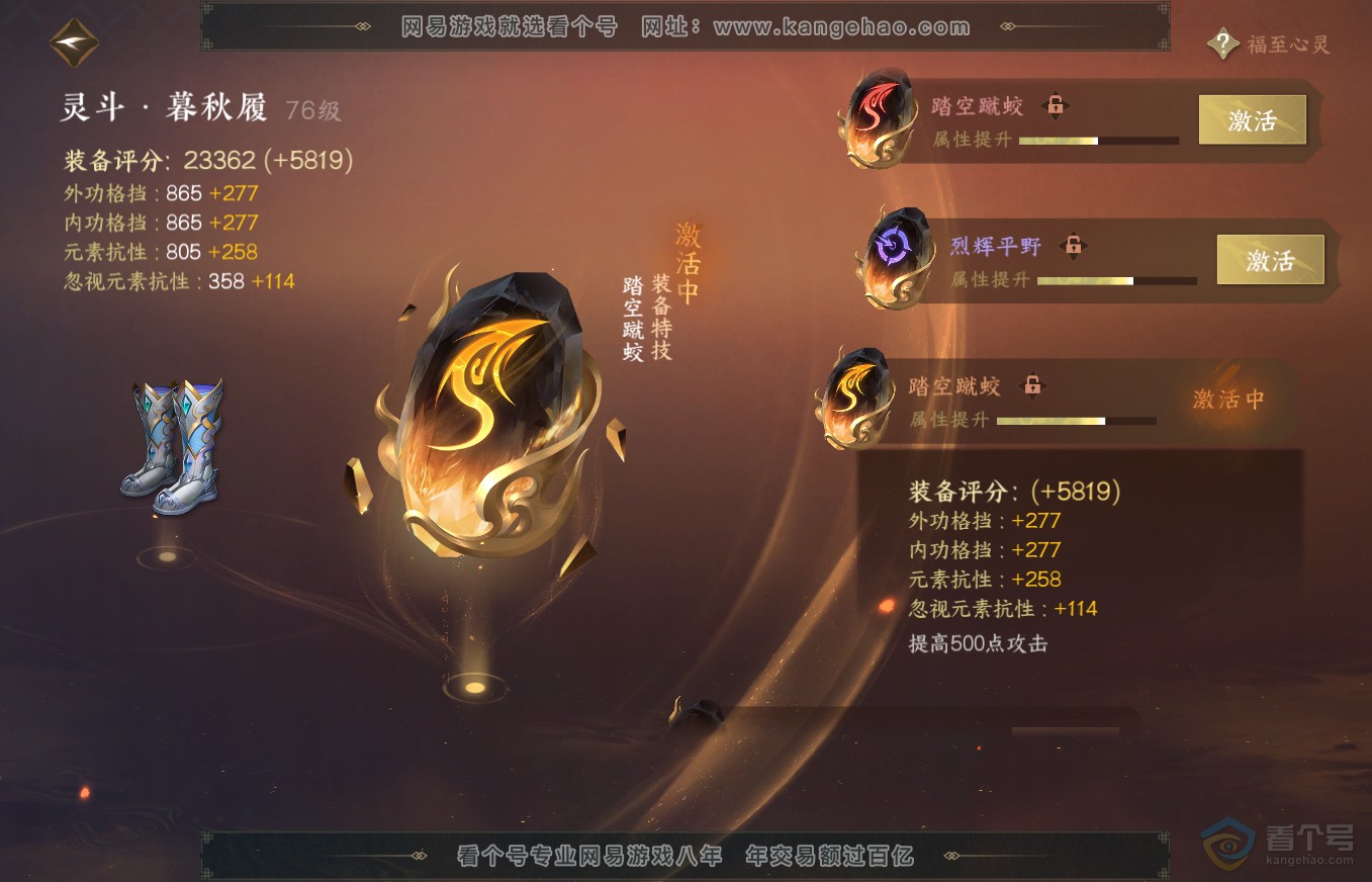 NSH35659逆水寒手游账号详情图27