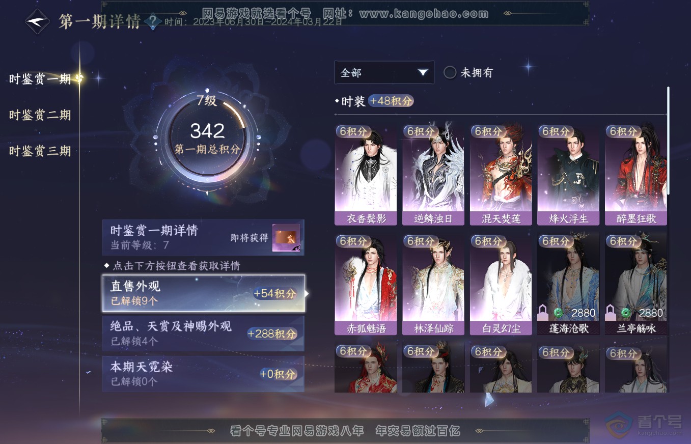 NSH35659逆水寒手游账号详情图13