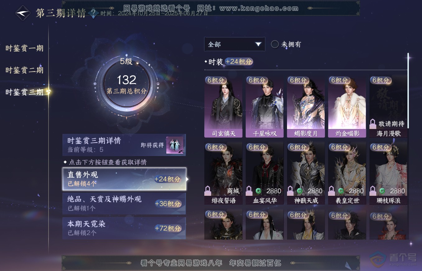 NSH35659逆水寒手游账号详情图15