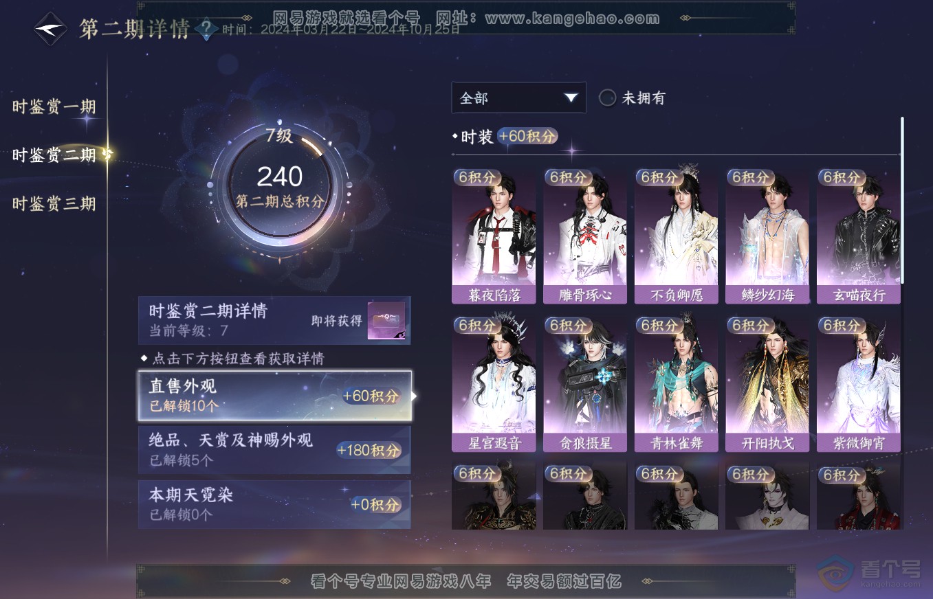 NSH35659逆水寒手游账号详情图14