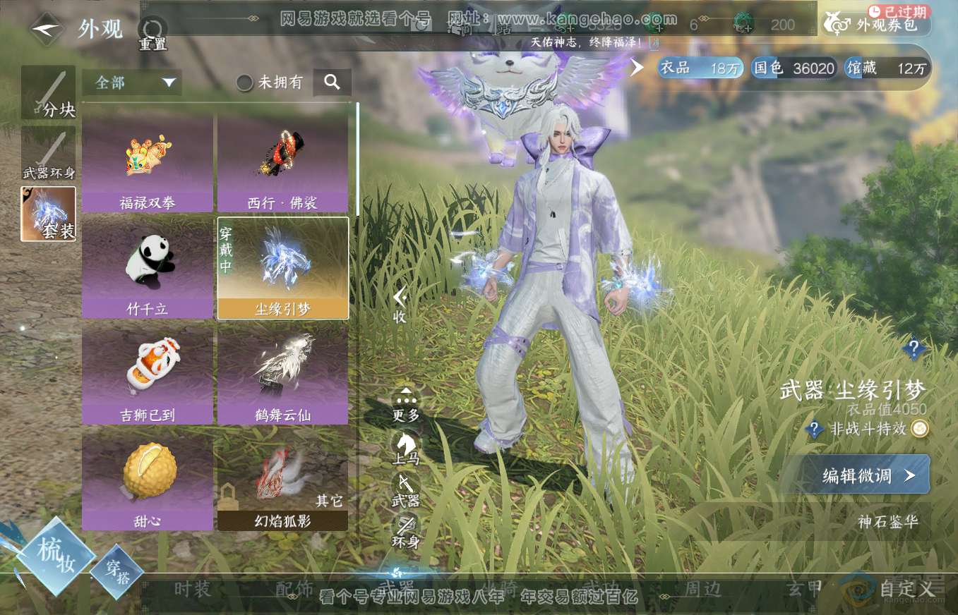 NSH35659逆水寒手游账号详情图9