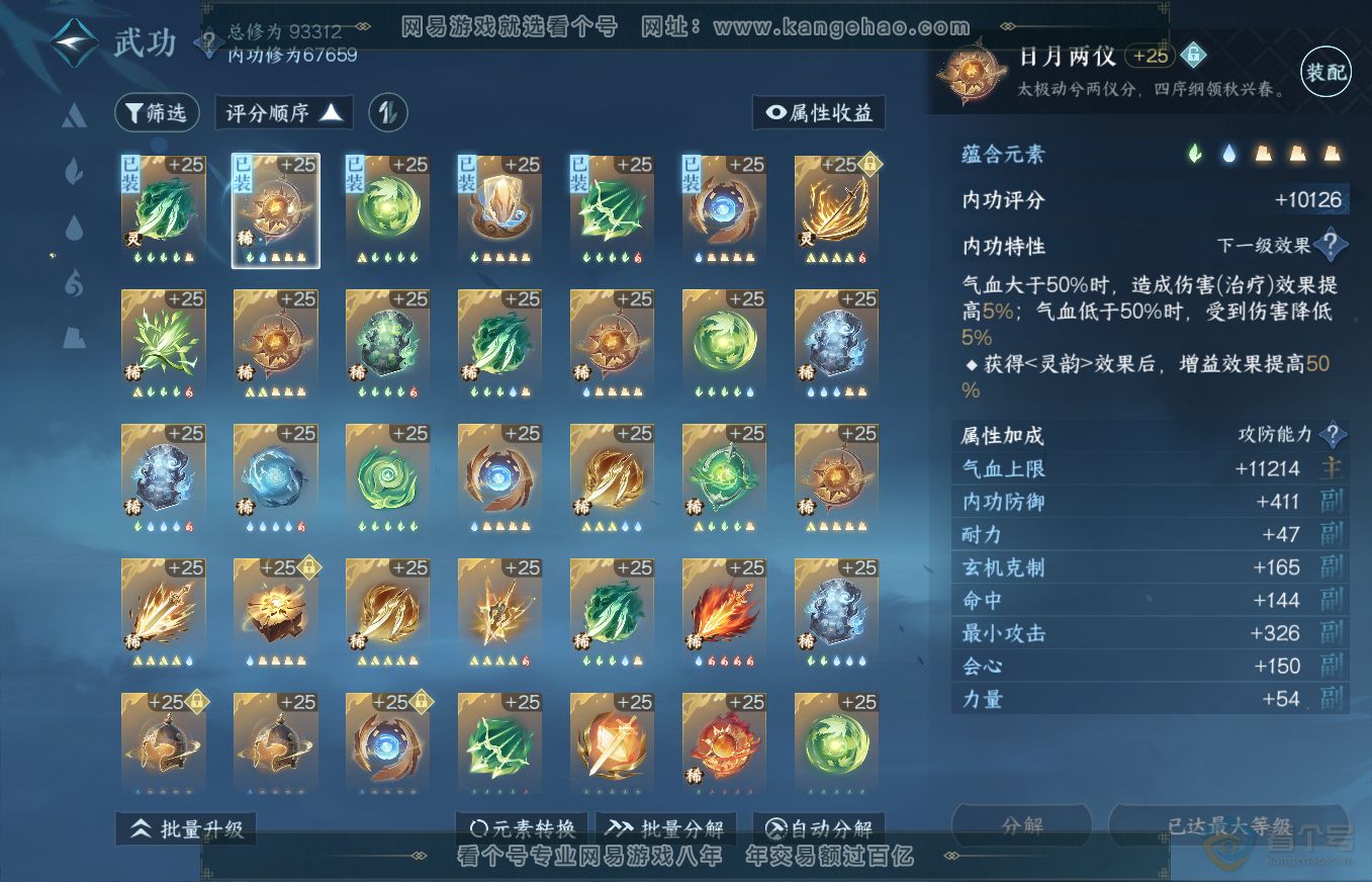 NSH35659逆水寒手游账号详情图19