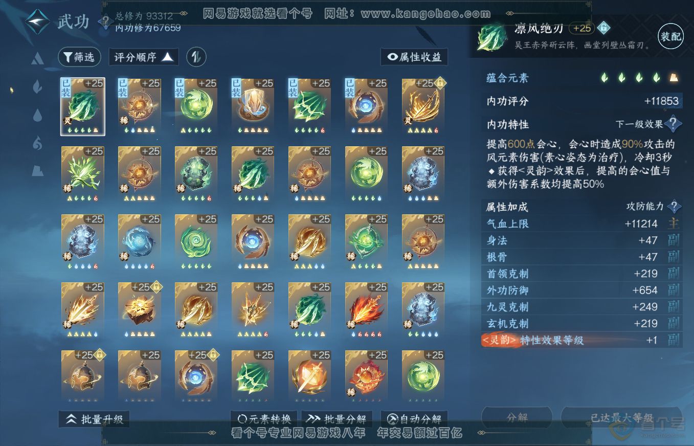 NSH35659逆水寒手游账号详情图18