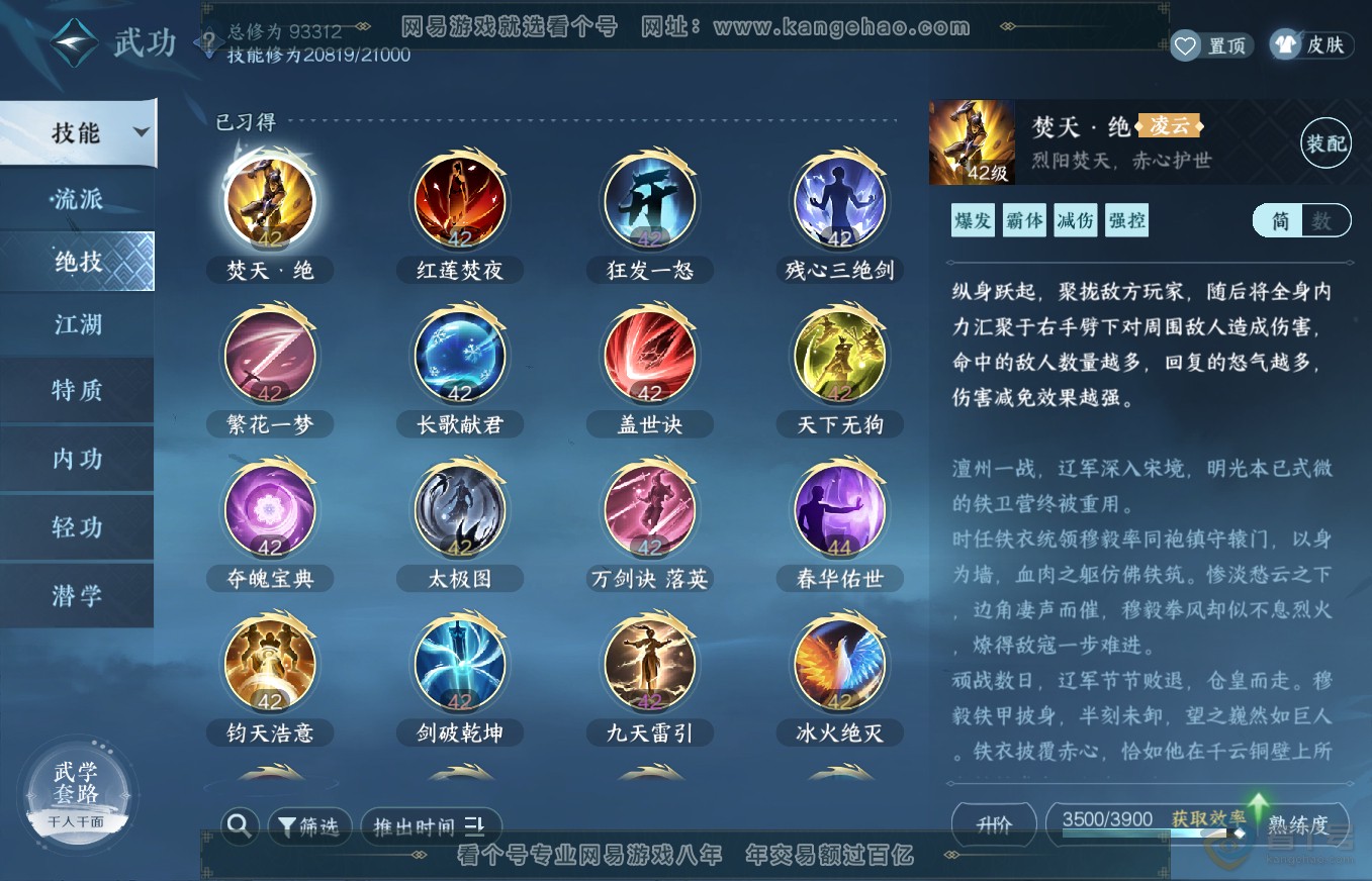 NSH35659逆水寒手游账号详情图16